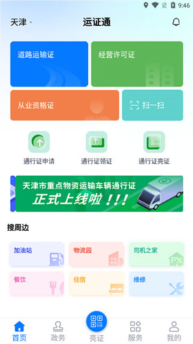 运政通app15