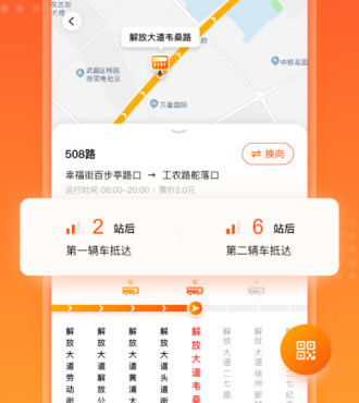 武汉智能公交app官方版1