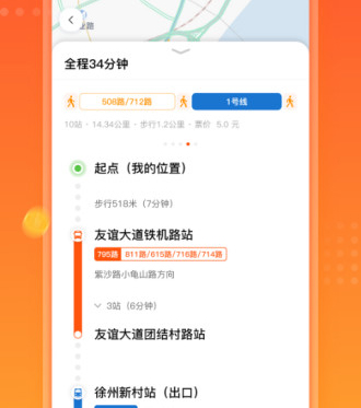 武汉智能公交app官方版2