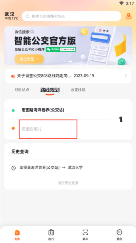 武汉智能公交app官方版5