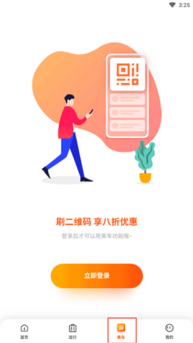 武汉智能公交app官方版8