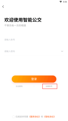 武汉智能公交app官方版9