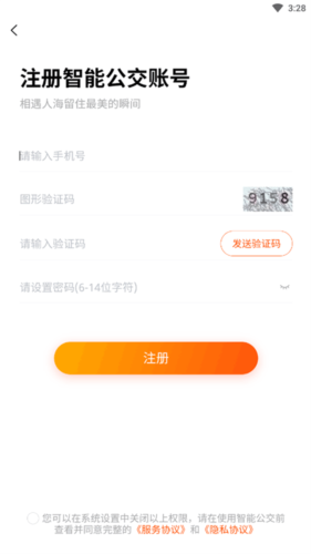 武汉智能公交app官方版10