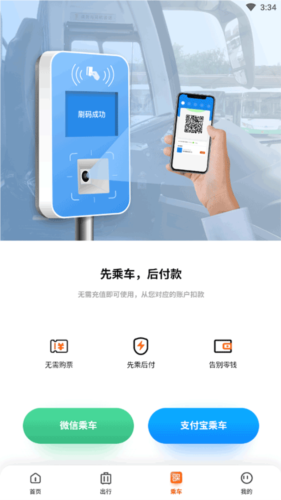 武汉智能公交app官方版11