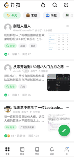 leetcode安卓客户端图片3