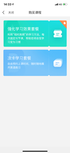 无忧英语app2