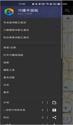 planit巧摄中国版app图片1