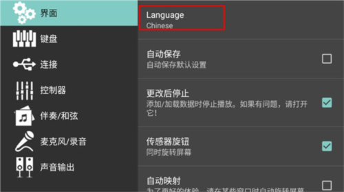 org2023电子琴app怎么设置中文2