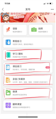 乐教乐学教师版app3