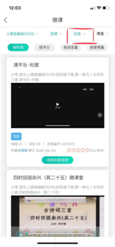 乐教乐学教师版app6