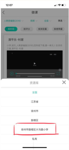 乐教乐学教师版app7