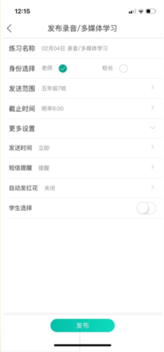 乐教乐学教师版app9