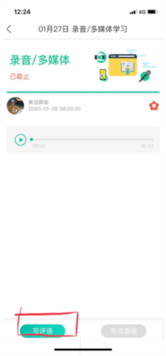 乐教乐学教师版app13