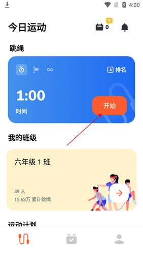 天天跳绳app8