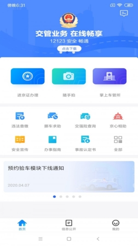 北京交警随手拍app1