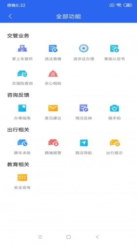 北京交警随手拍app2