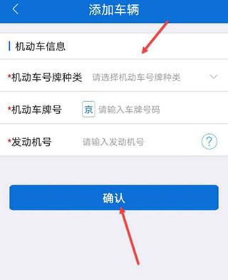 北京交警随手拍app6