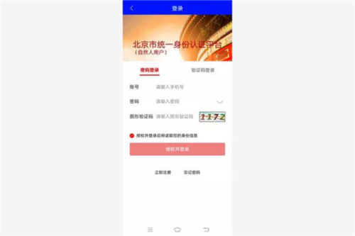 北京交警随手拍app8