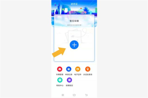 北京交警随手拍app10