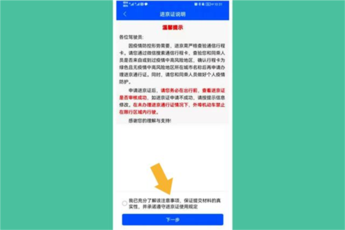 北京交警随手拍app12