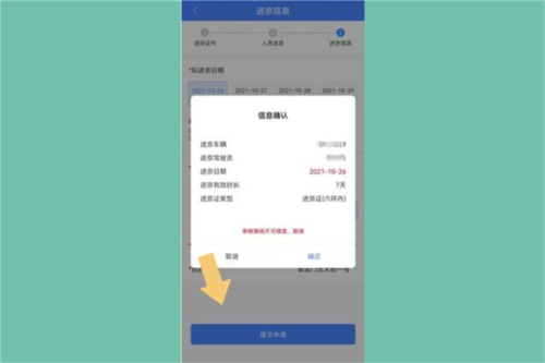 北京交警随手拍app16