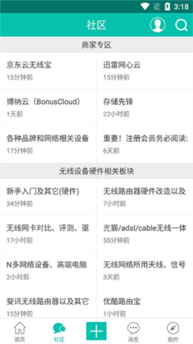 恩山无线论坛app5