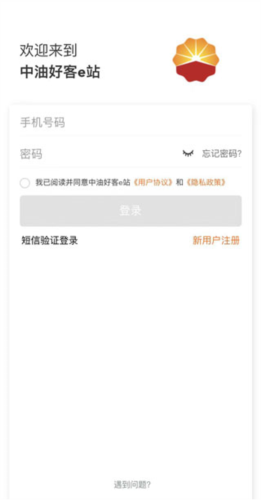 中油好客e站app2
