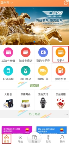 中油好客e站app11