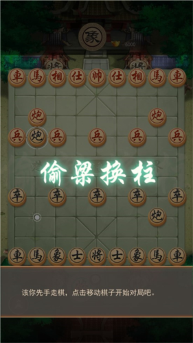 万宁象棋5