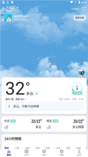 最美天气app3