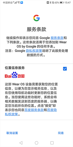 Android Wear 中国版怎么用3