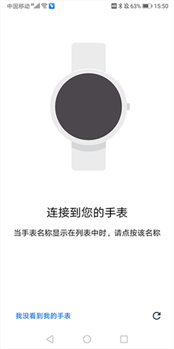 Android Wear 中国版怎么用5