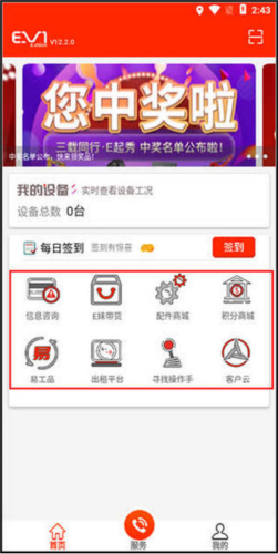易维讯app3