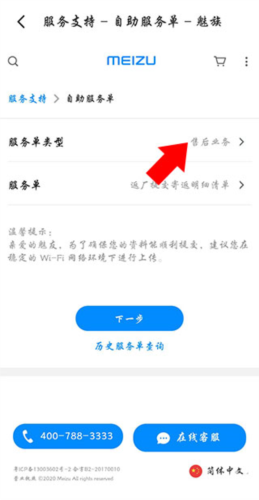 魅族商城app8