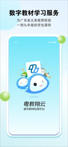 粤教翔云数字教材应用平台3.0截图2
