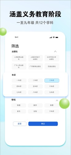 粤教翔云数字教材应用平台3.0截图5