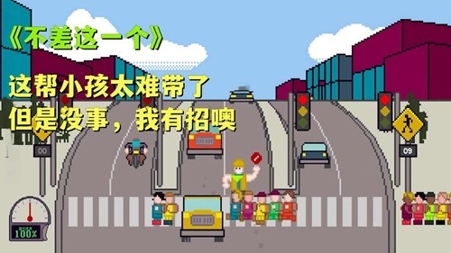 Xionghaizi过马路安卓版截图1