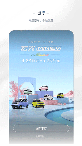 五菱汽车app最新版截图3