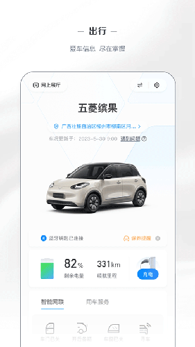 五菱汽车app最新版截图2