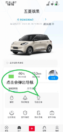 五菱汽车app最新版怎么定位车辆1