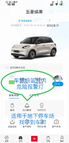 五菱汽车app最新版怎么定位车辆3
