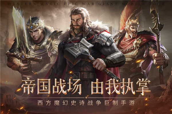 帝国雄师官方版截图1