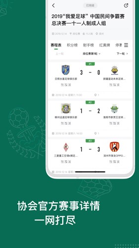 足球中国app截图3