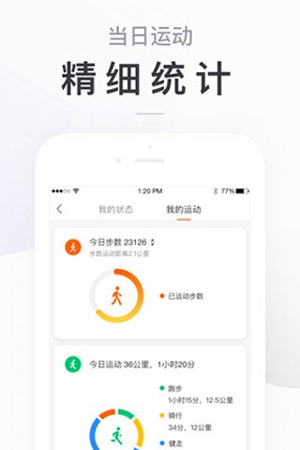 小米运动app截图5