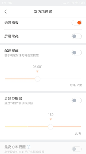 小米运动app11