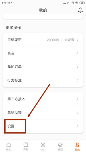 小米运动app14