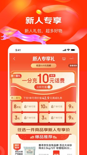 京东购物特价版app截图3
