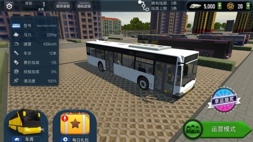 城市公交模拟器手机版2023图片1