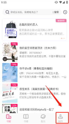 海棠文学城2023官方免费版3