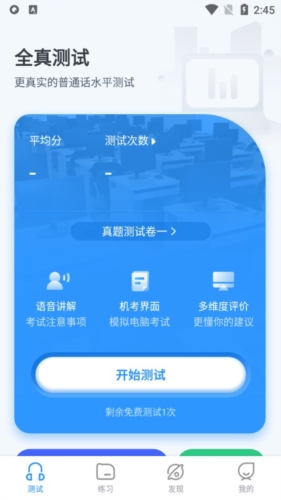 普通话自考王app宣传图